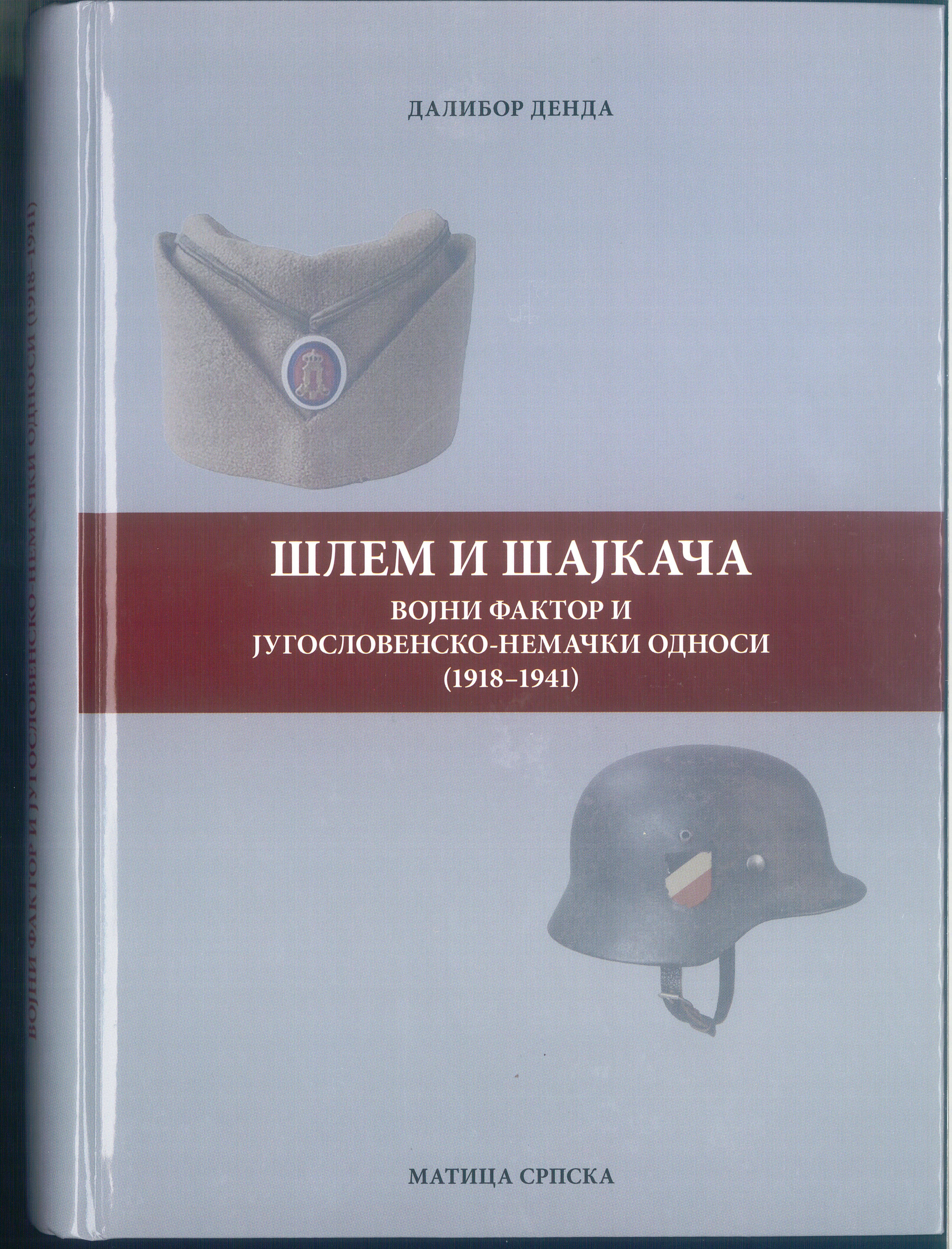 Cover zu: Daribor Denda, Die Yugoslawische Armee und das Dritte Reich 1933-1941